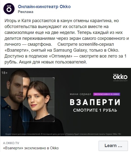 Реклама Okko Реклама Okko